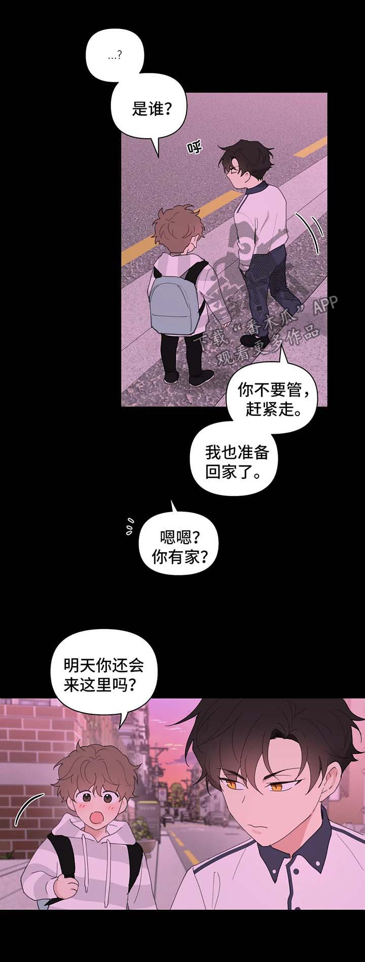 学院代表发言稿大学生漫画,第69章：跟他好好聊聊2图