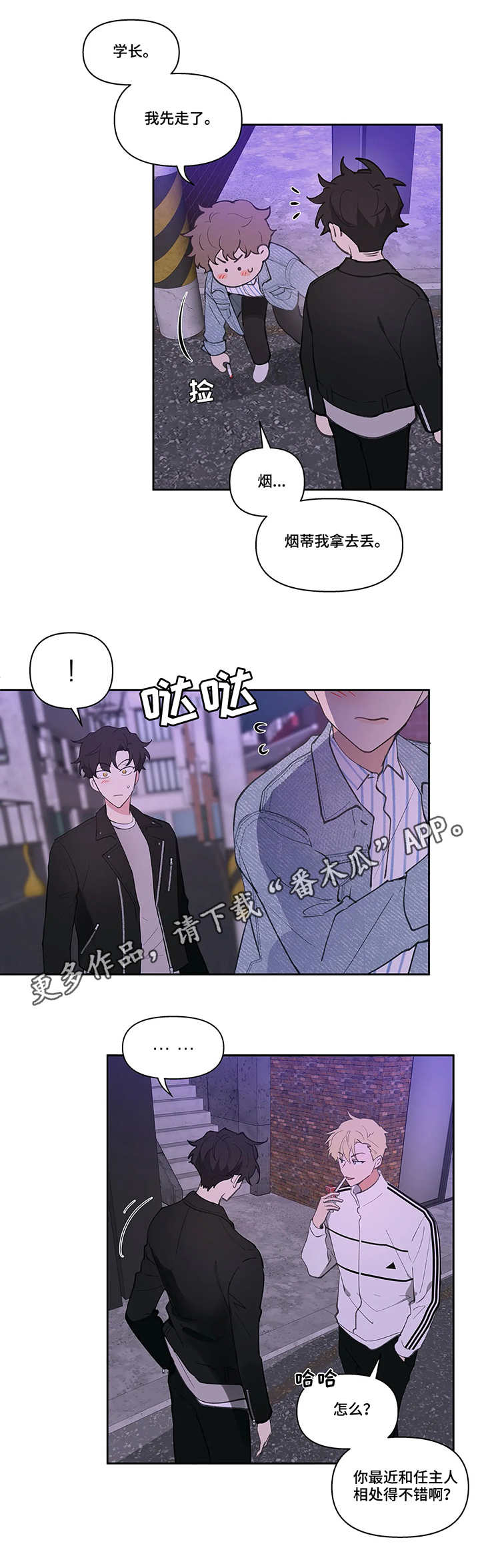 学院代表发言稿大学生漫画,第20章：拍素材3图