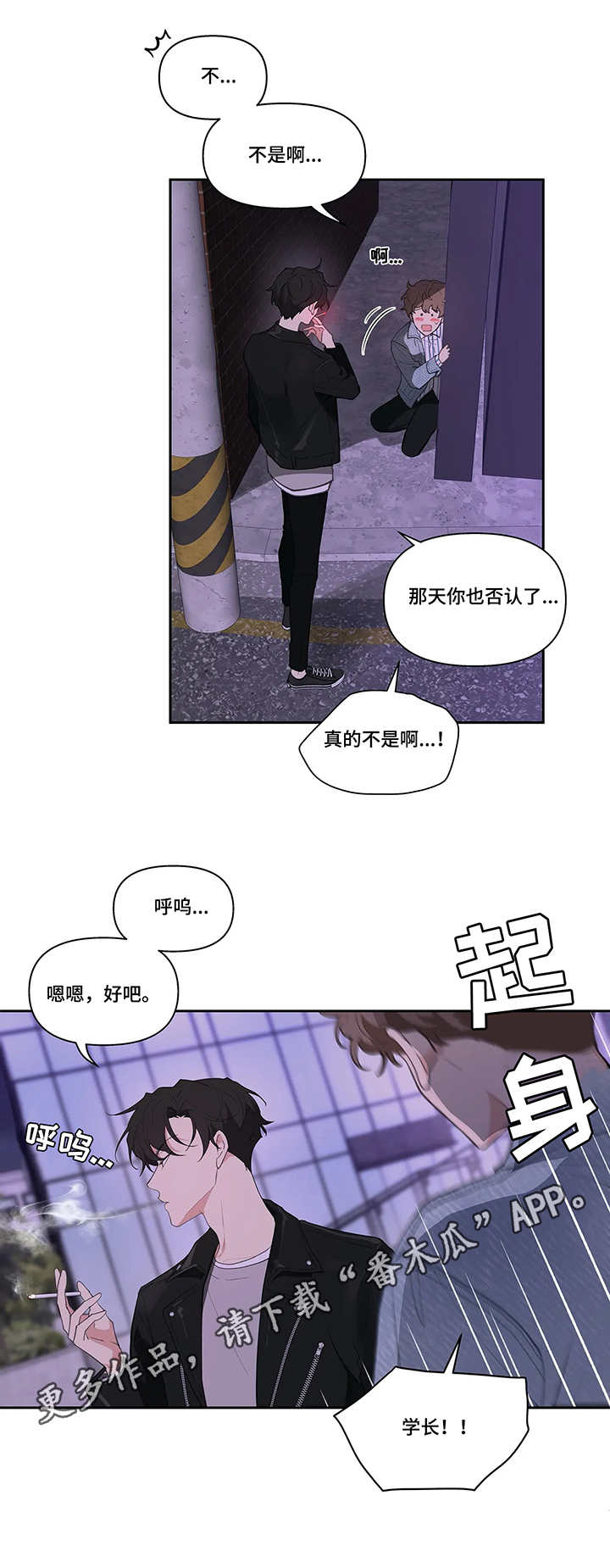 学院代表候选人是什么意思漫画,第19章：不记得3图