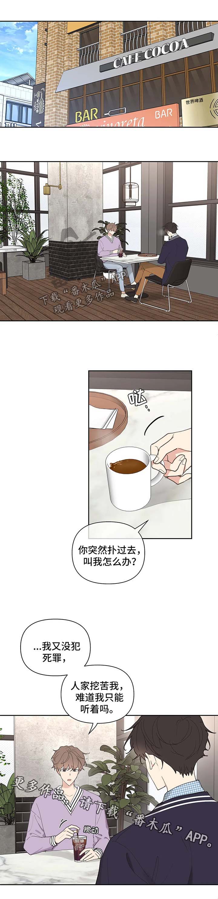 学员代表交流发言漫画,第64章：沉默1图
