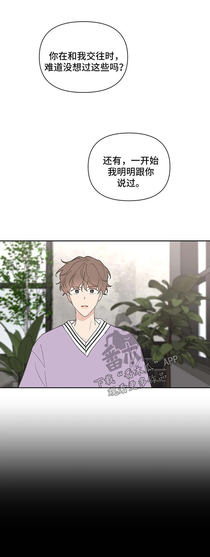 学员代表交流发言漫画,第64章：沉默3图