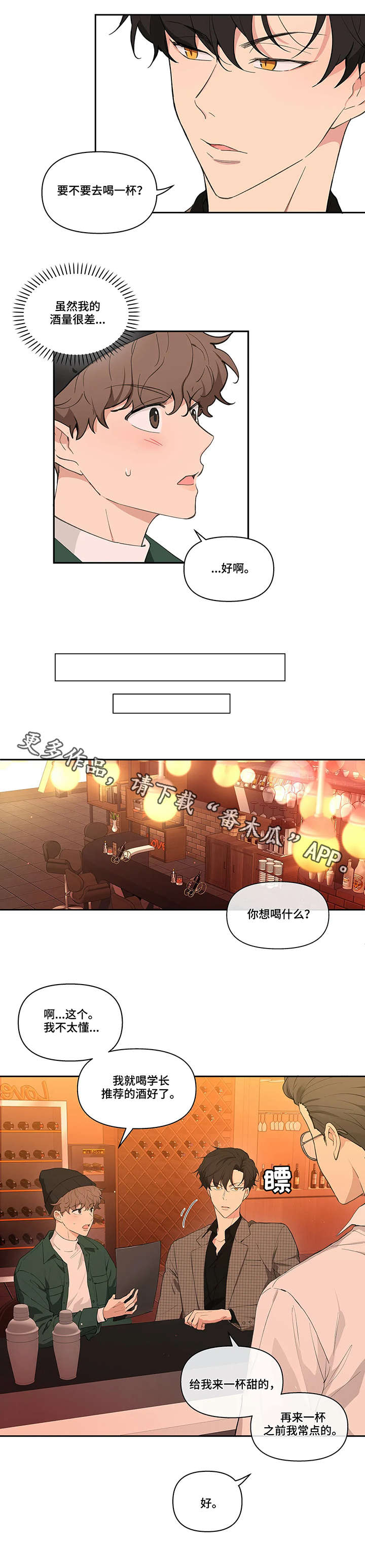 学林解盘漫画,第12章：酒吧3图