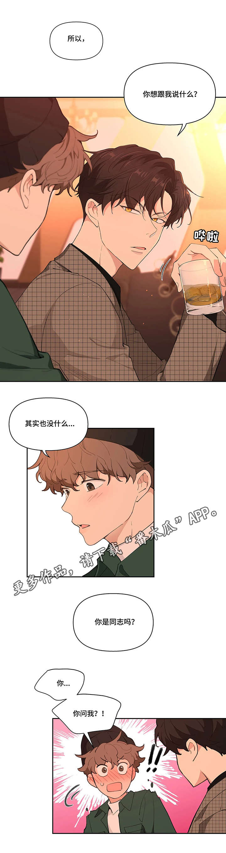 学林解盘漫画,第12章：酒吧4图
