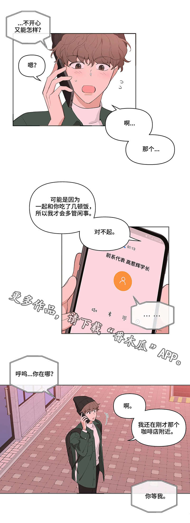 学林解盘漫画,第12章：酒吧1图