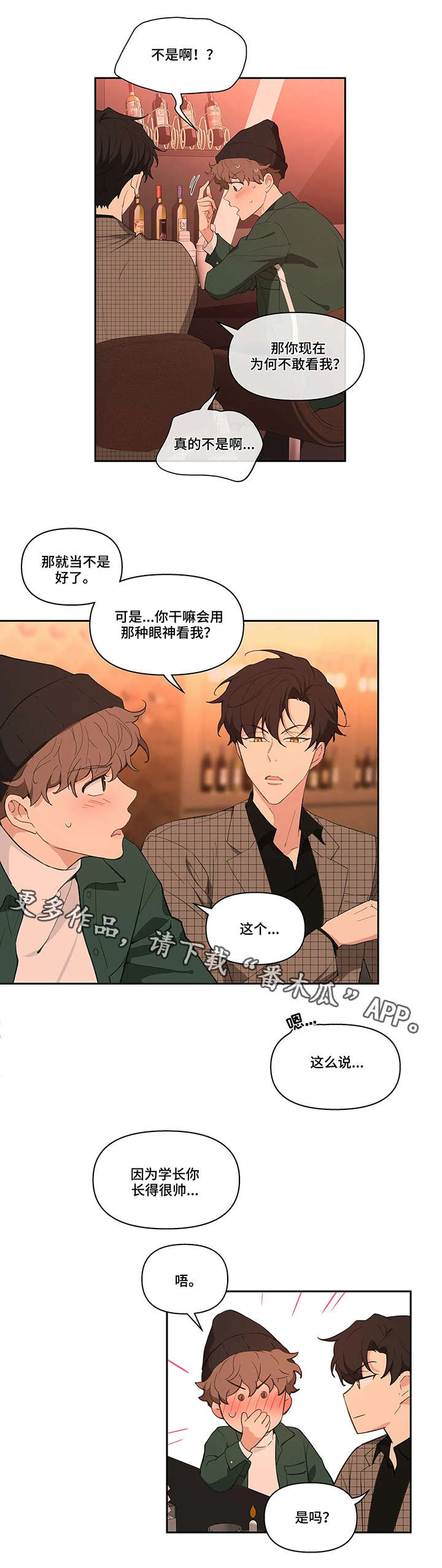 学林解盘漫画,第12章：酒吧5图