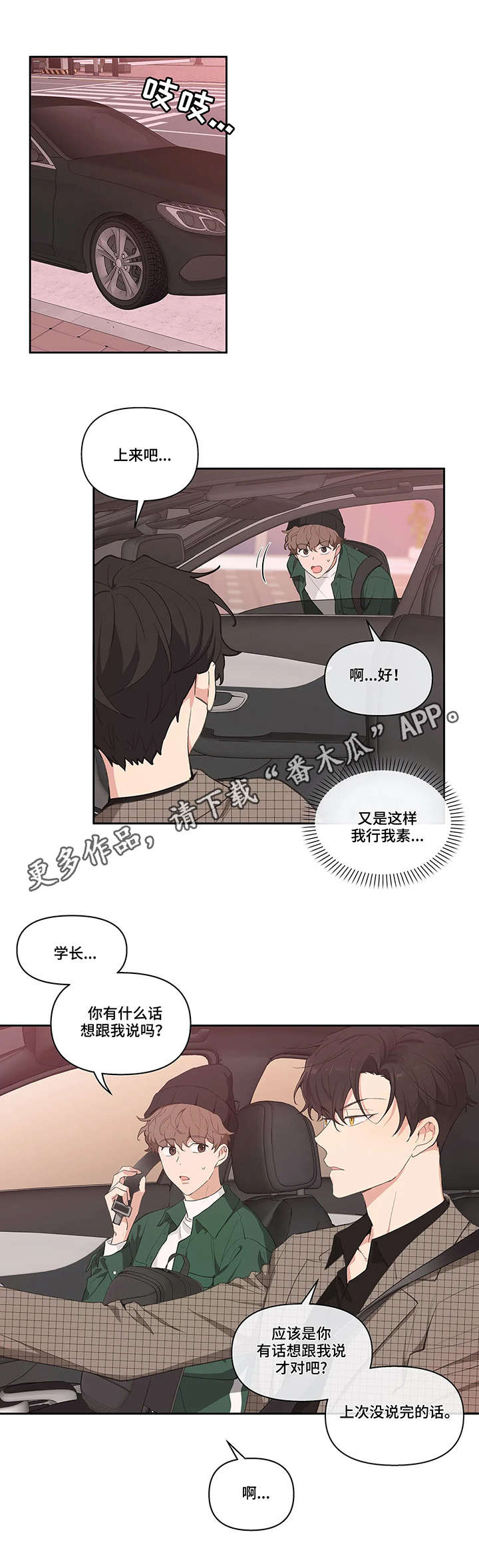 学林解盘漫画,第12章：酒吧2图