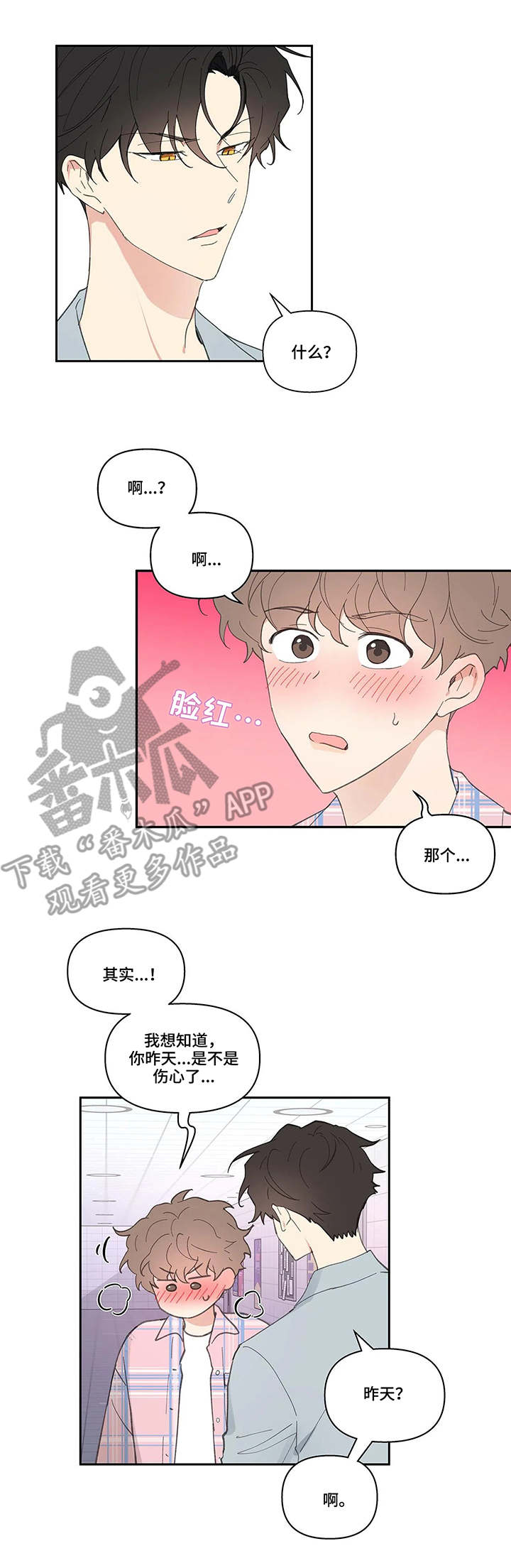 学院代表漫画免费阅读漫画,第32章：生日2图