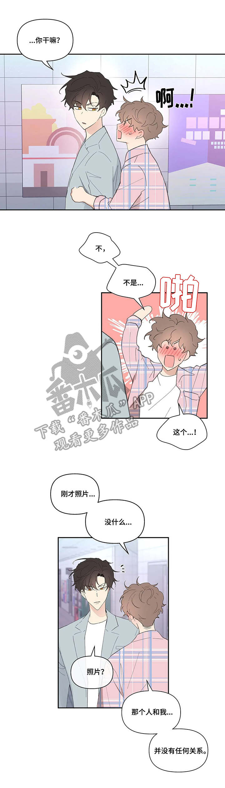 学院代表漫画免费阅读漫画,第32章：生日1图