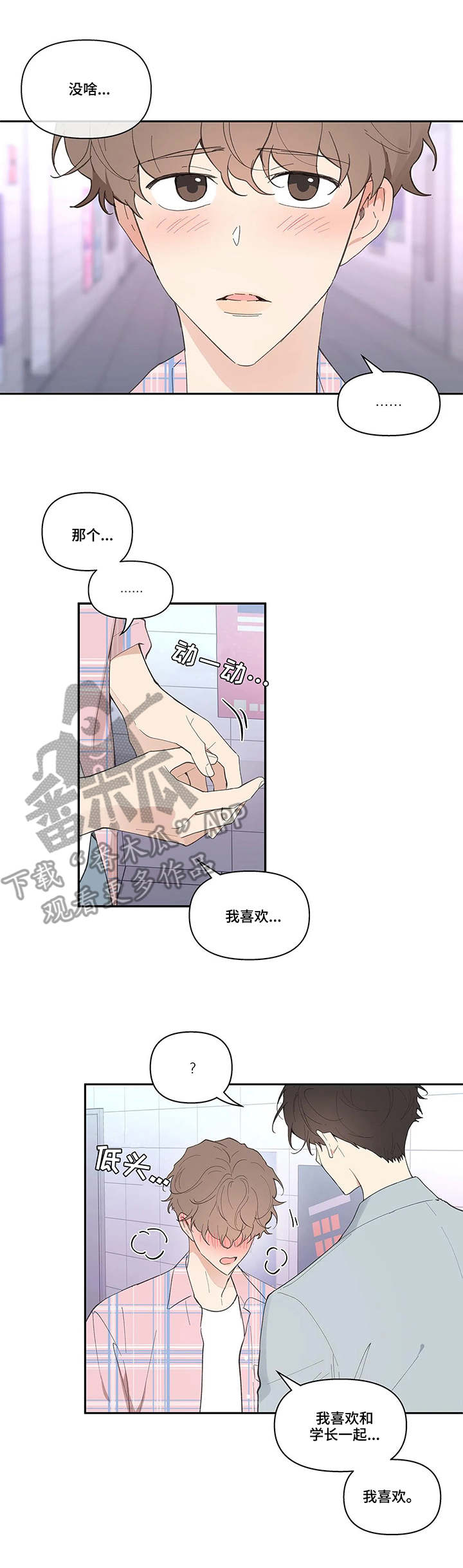 学院代表漫画免费阅读漫画,第32章：生日3图