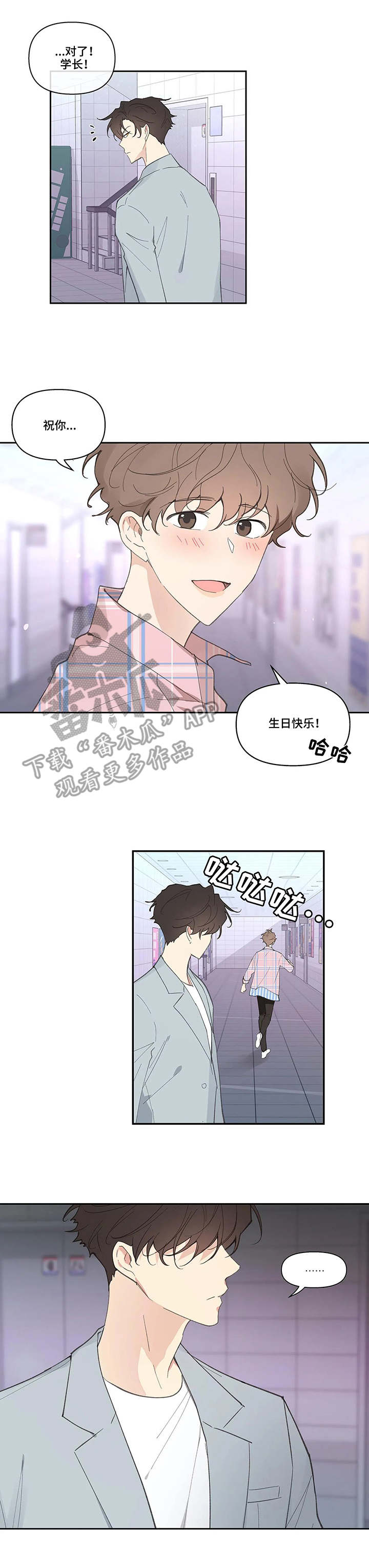 学院代表漫画免费阅读漫画,第32章：生日5图