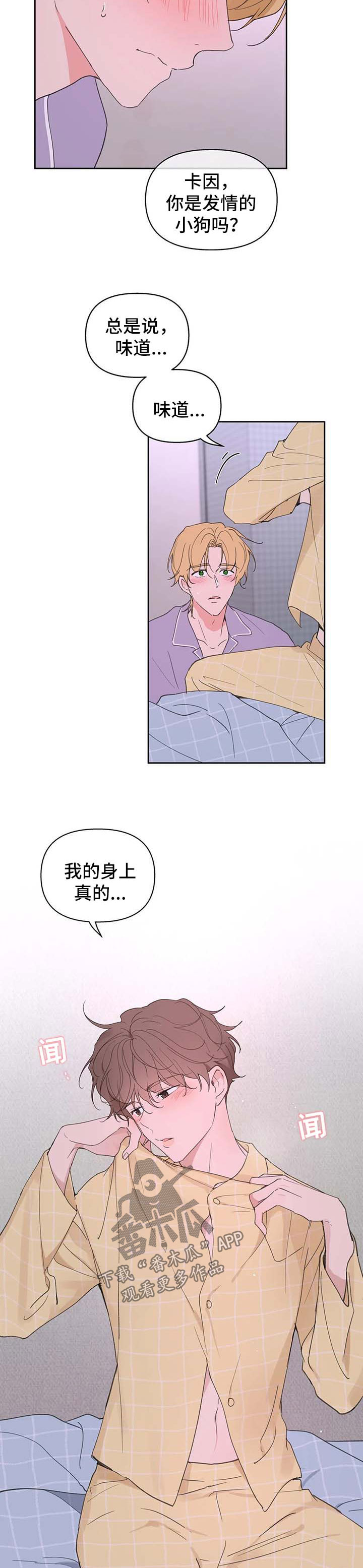 学院和大学的区别漫画,第85章：臆想3图
