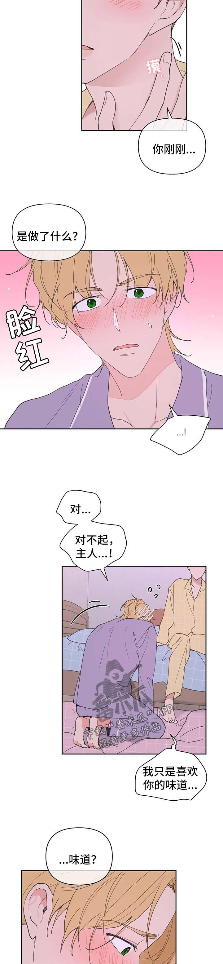 学院和大学的区别漫画,第85章：臆想2图