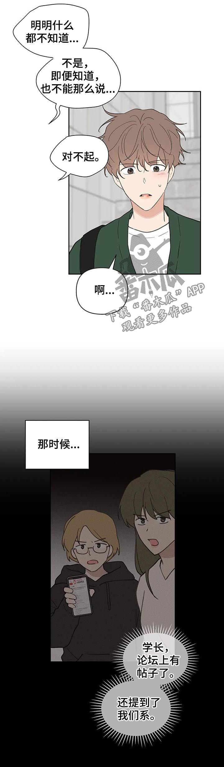学院是什么漫画,第110章：道歉4图