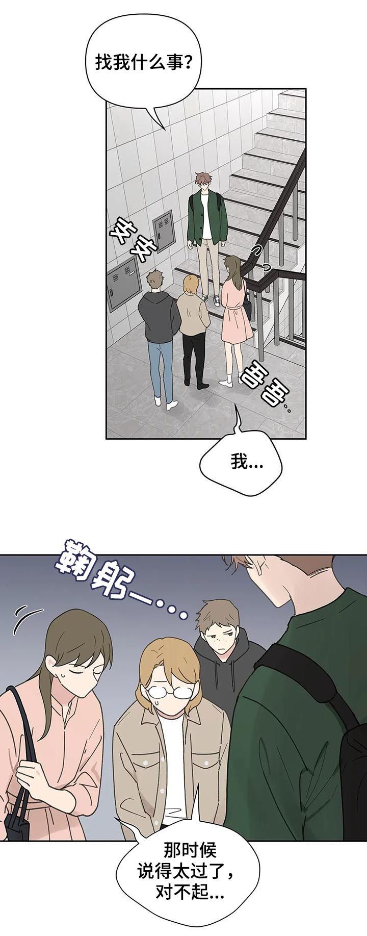 学院是什么漫画,第110章：道歉3图