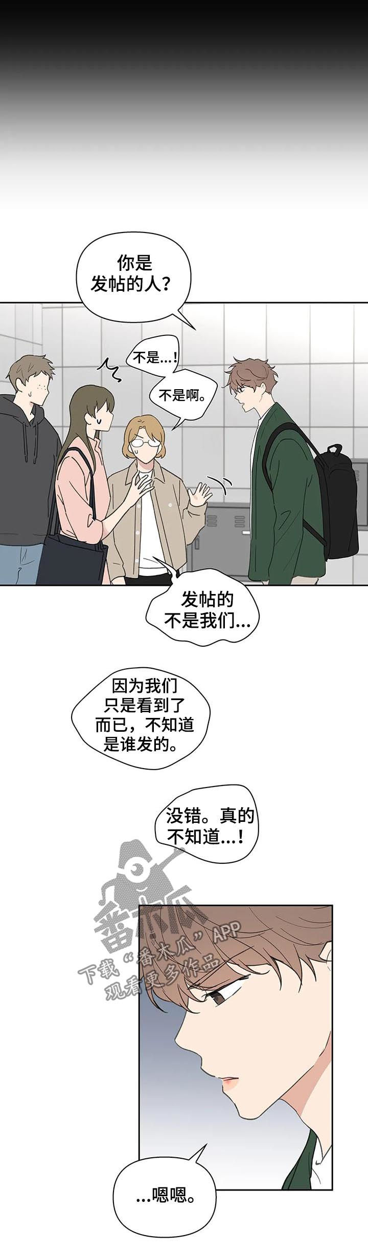学院是什么漫画,第110章：道歉5图