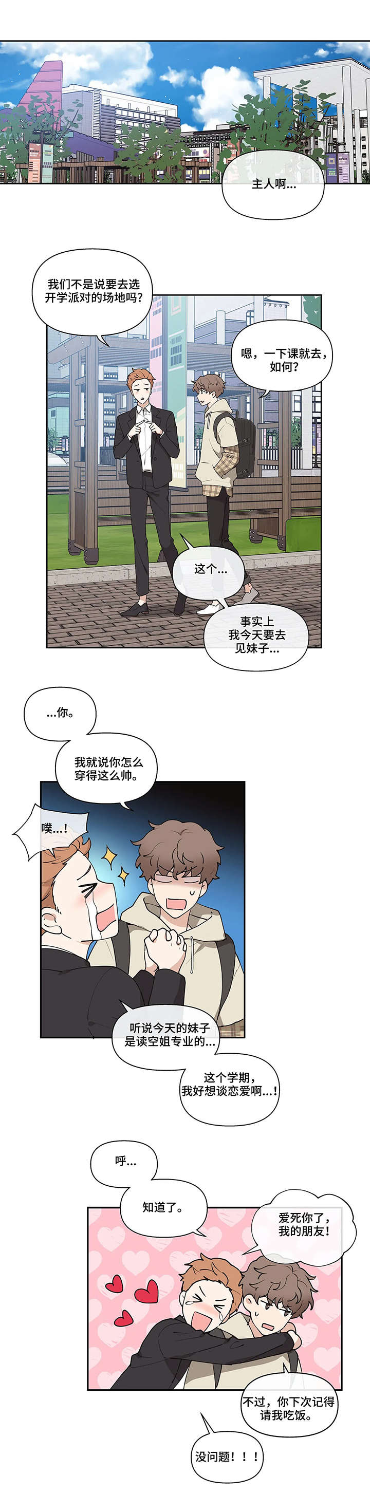 学院是什么漫画,第2章：派对计划5图