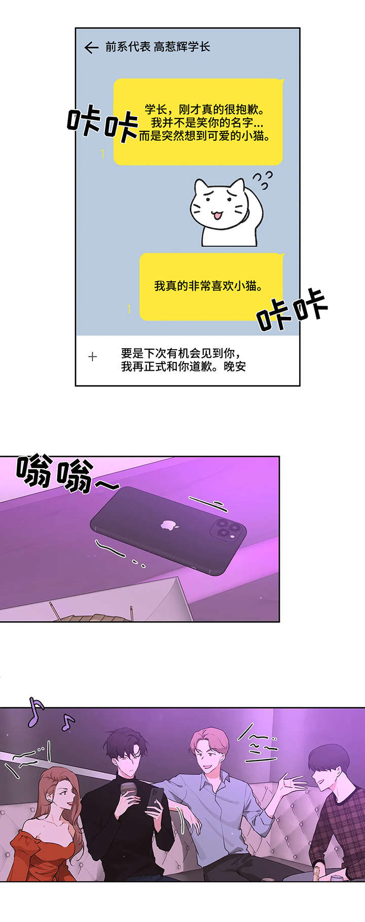 学院是什么漫画,第2章：派对计划3图