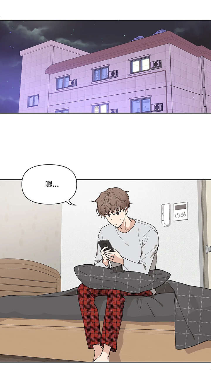 学院是什么漫画,第2章：派对计划2图
