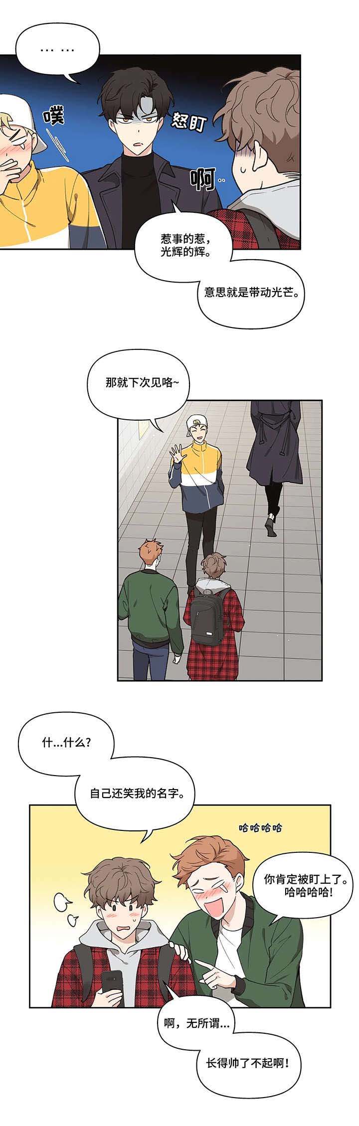 学院是什么漫画,第2章：派对计划1图