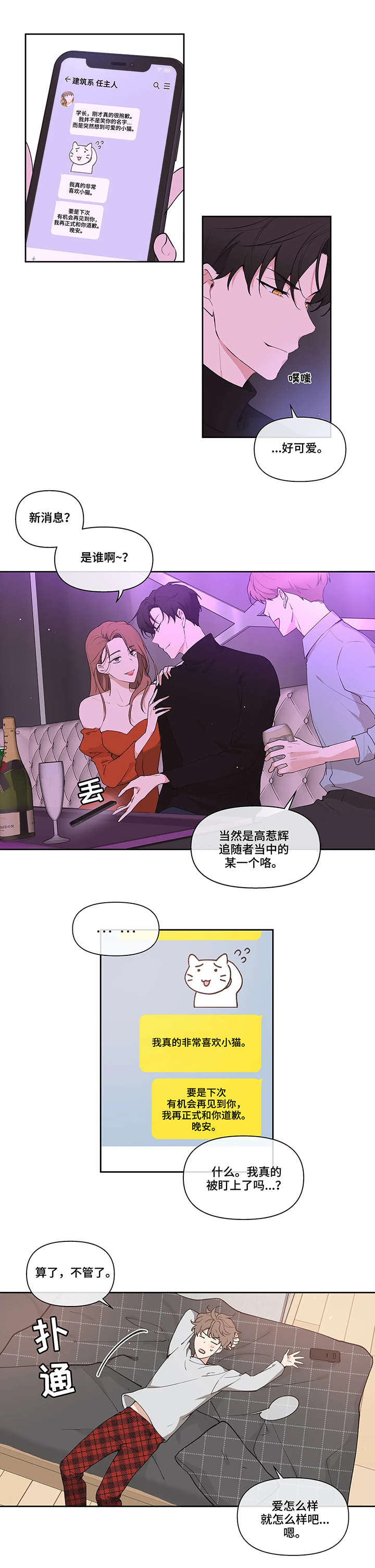 学院是什么漫画,第2章：派对计划4图