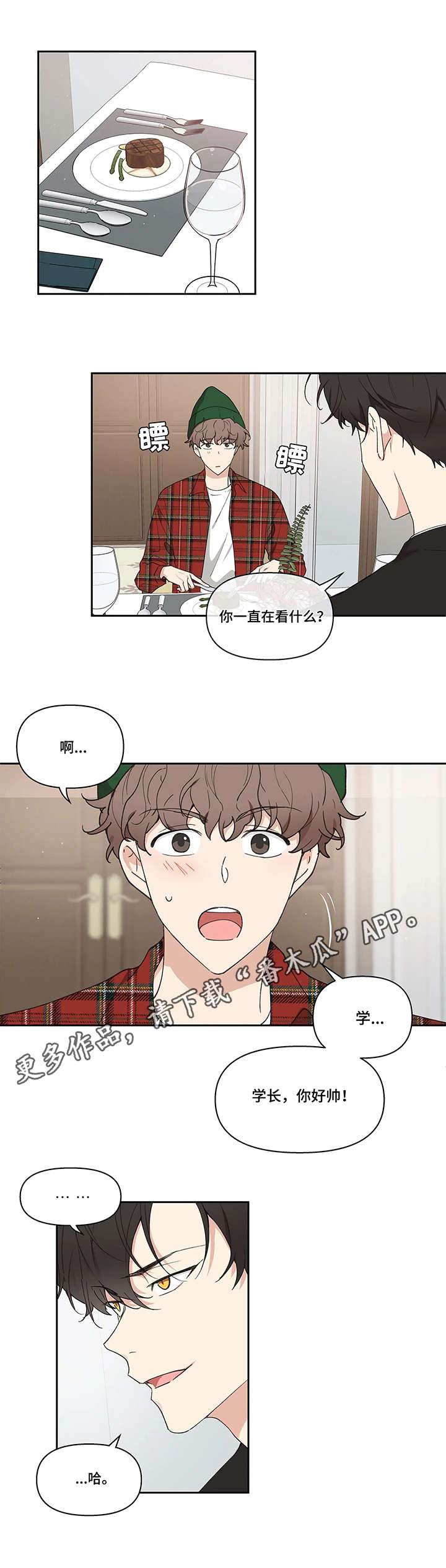 学院代表大会需要准备什么漫画,第5章：挡箭牌3图