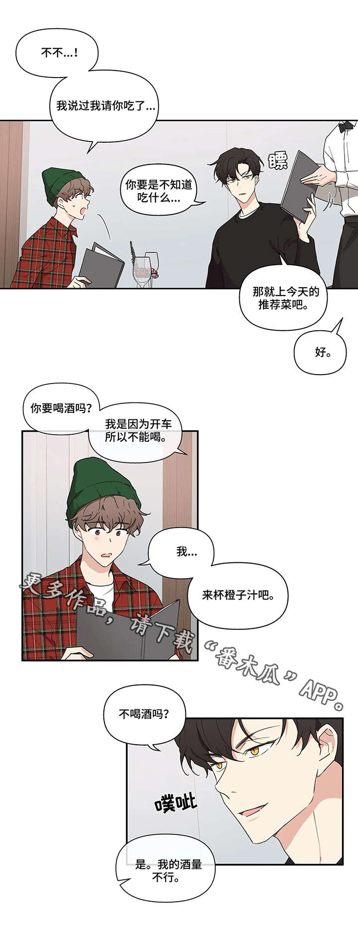学院代表大会需要准备什么漫画,第5章：挡箭牌2图