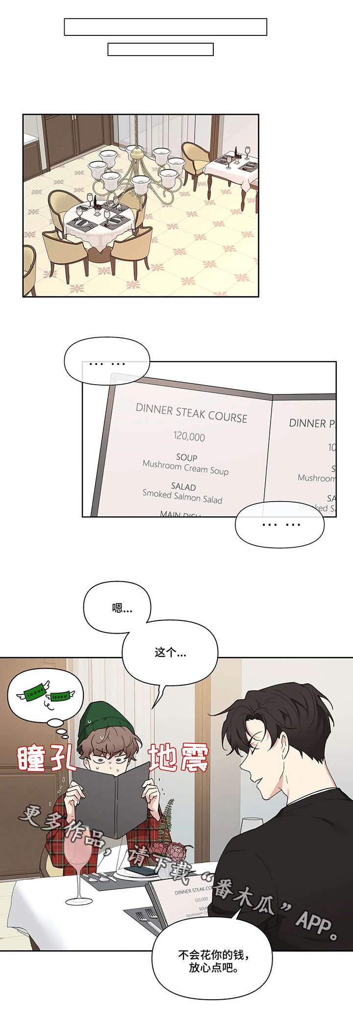 学院代表大会需要准备什么漫画,第5章：挡箭牌1图