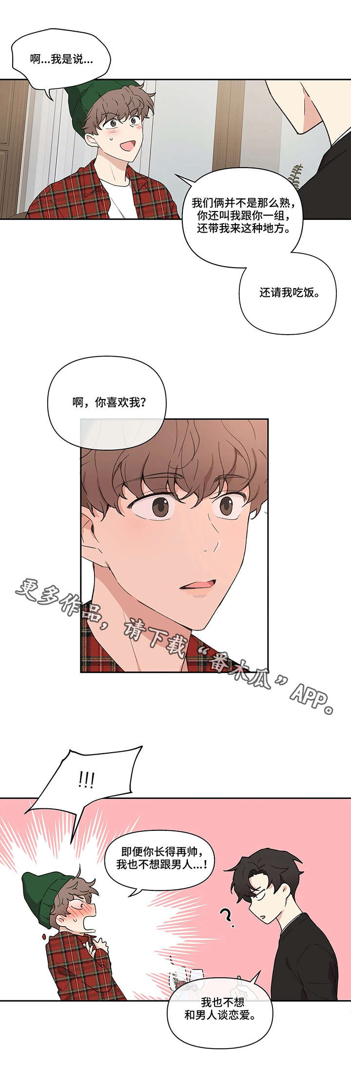 学院代表大会需要准备什么漫画,第5章：挡箭牌4图
