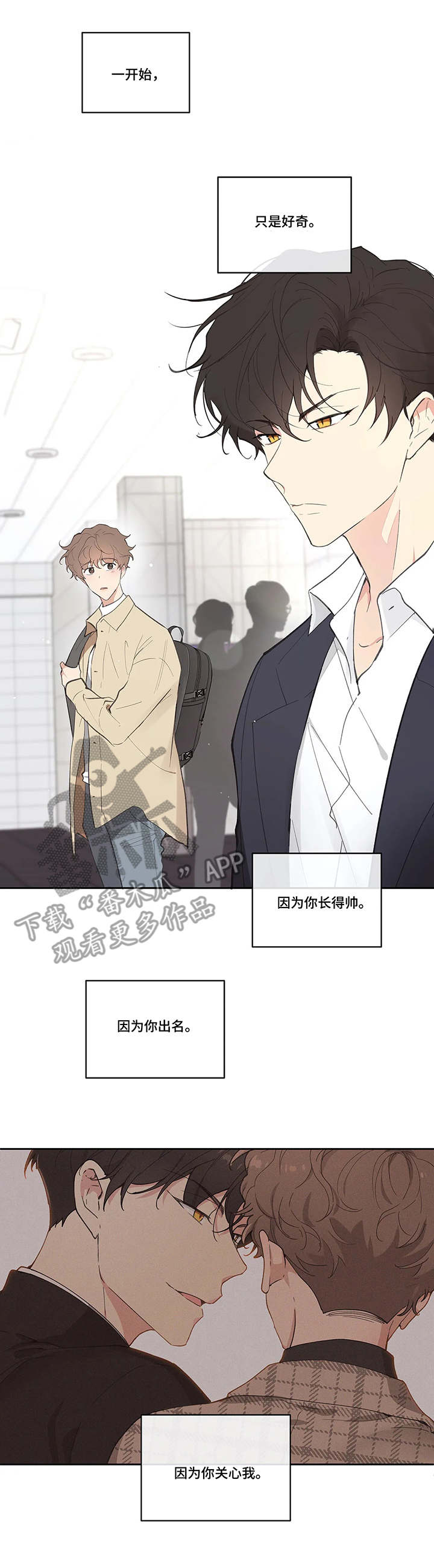 哈利波特学院代表漫画,第34章：流言蜚语1图