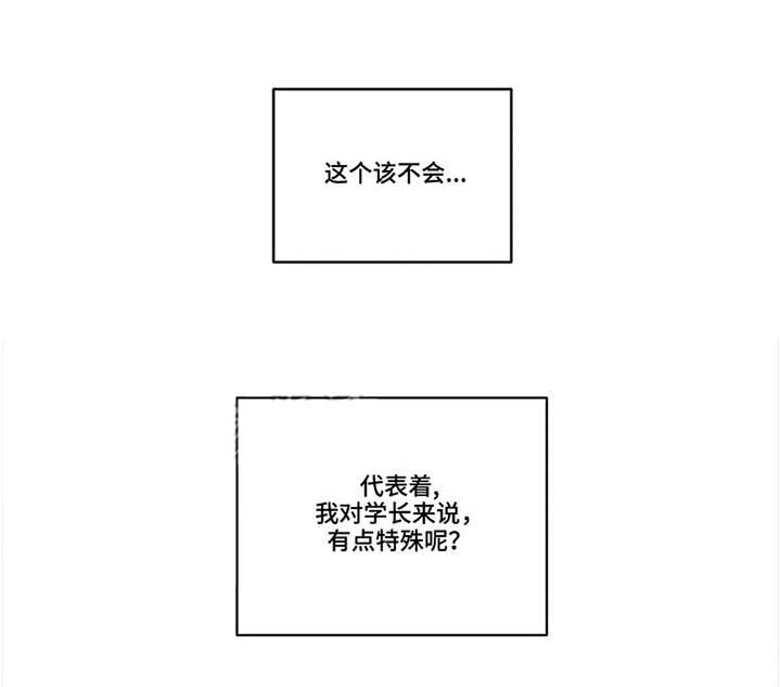 哈利波特学院代表漫画,第34章：流言蜚语3图