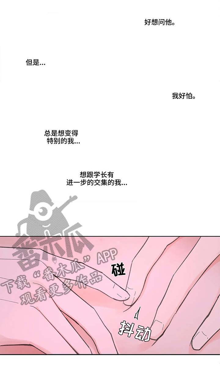 哈利波特学院代表漫画,第34章：流言蜚语4图