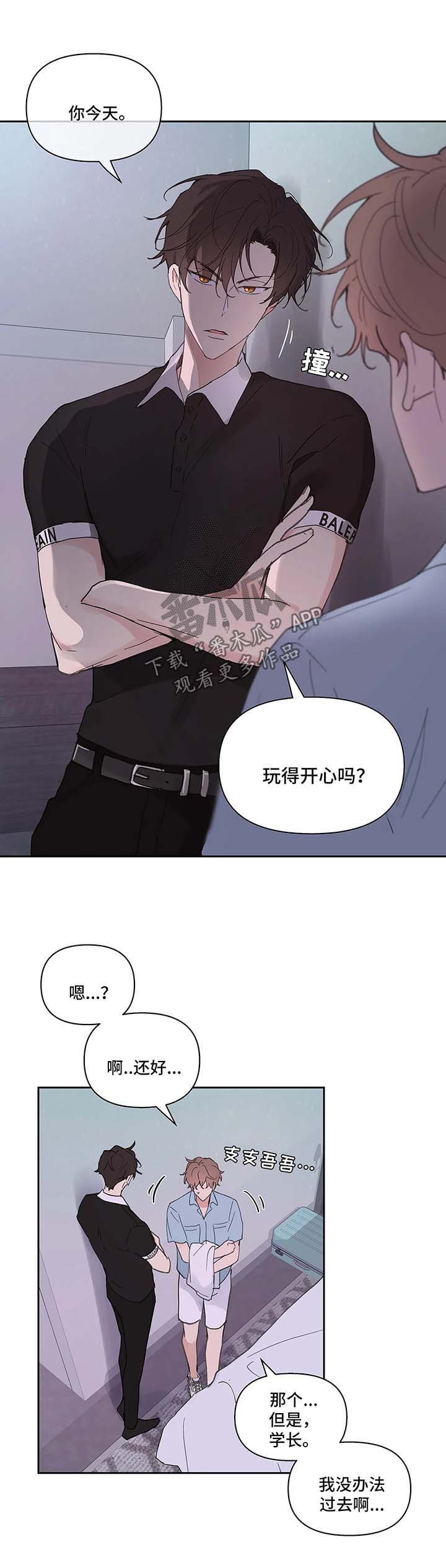 学院代表个人简历漫画,第44章：别这样5图