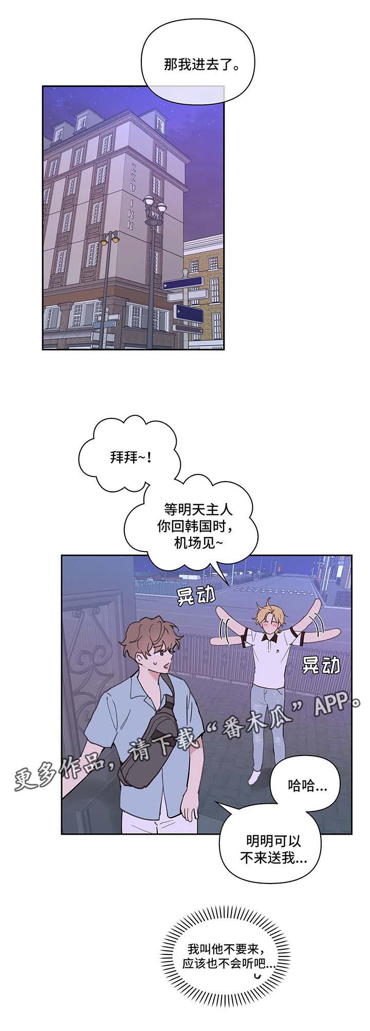 学院代表个人简历漫画,第44章：别这样1图