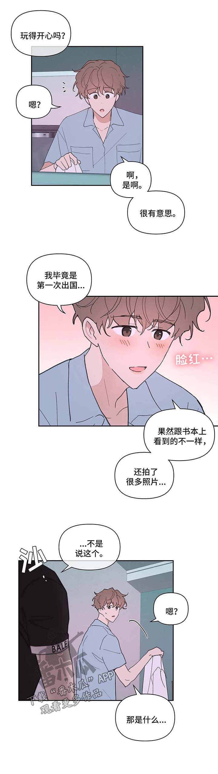 学院代表个人简历漫画,第44章：别这样4图