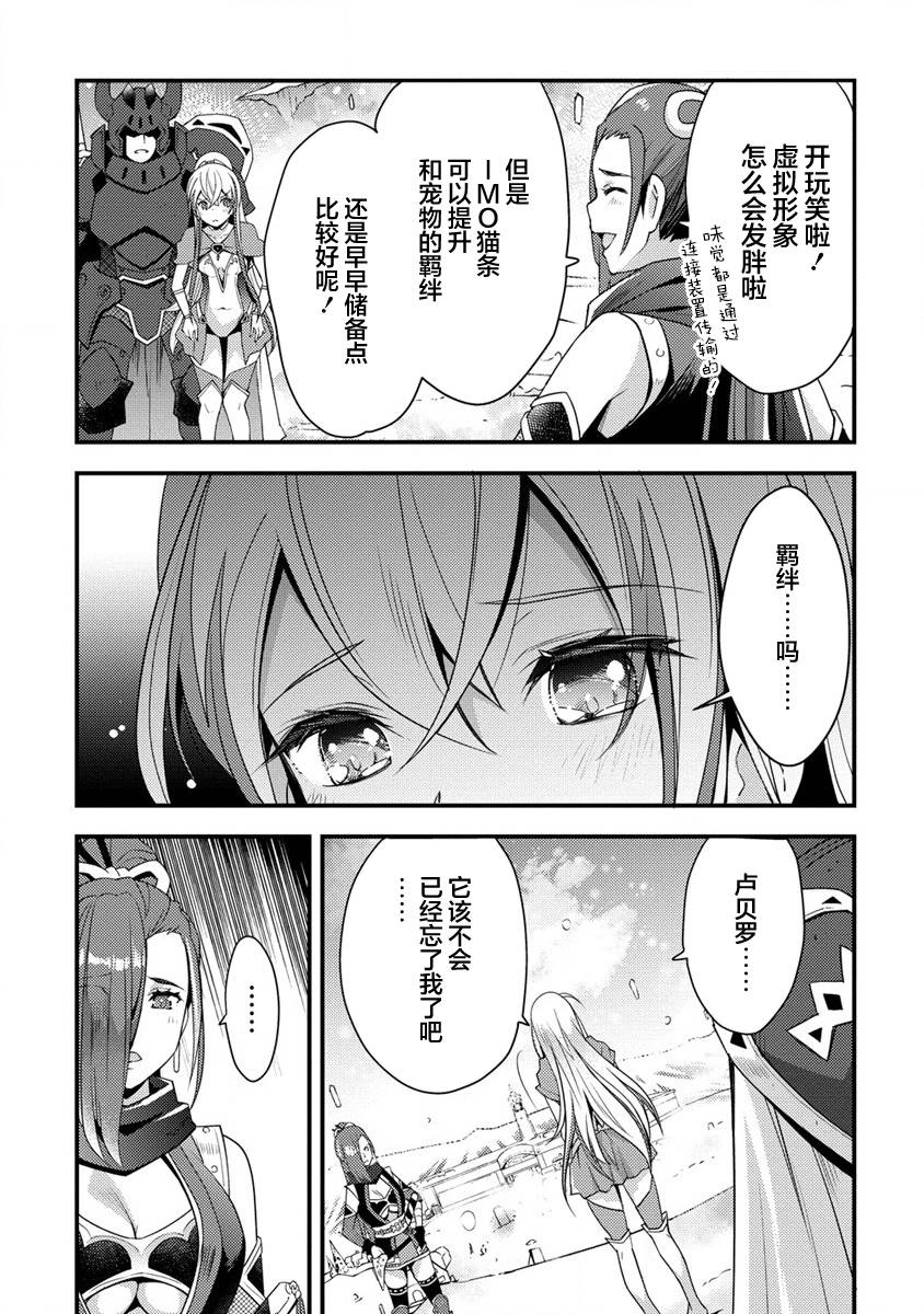 精灵附身女主动漫漫画,第2话3图