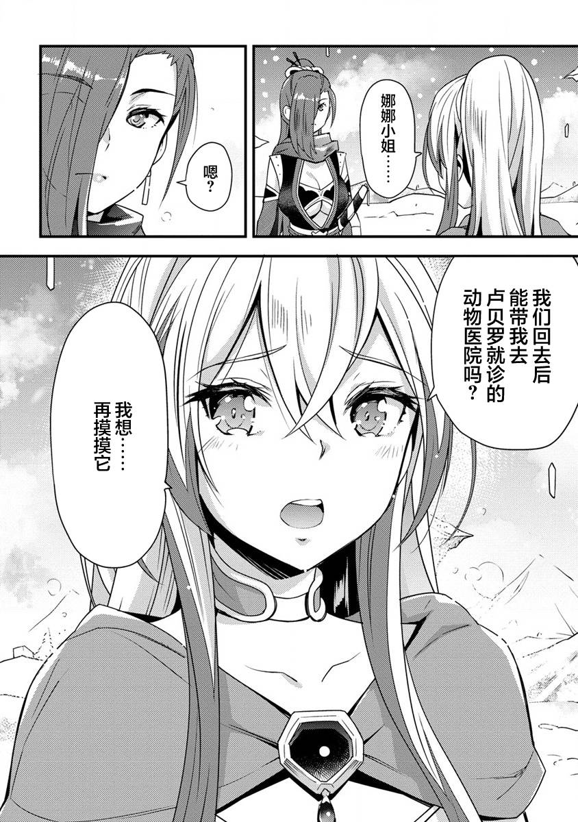 精灵附身女主动漫漫画,第2话4图