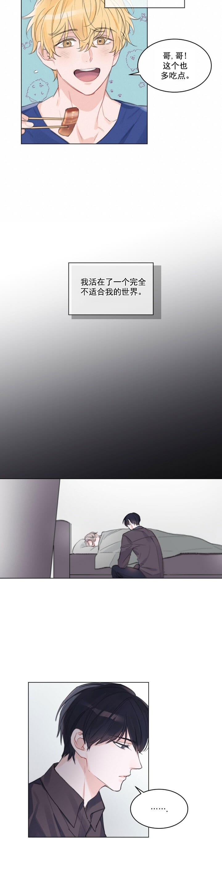 单色谣言漫画免费下拉式在线阅读漫画,第2话2图