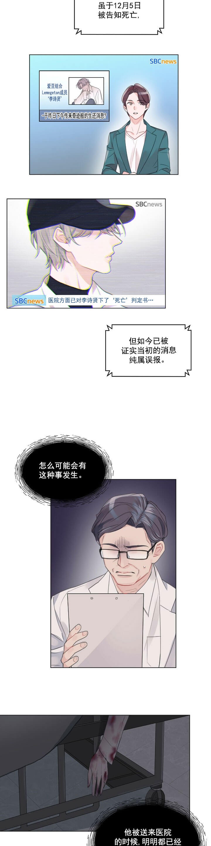 单色谣言漫画免费下拉式在线阅读漫画,第2话4图