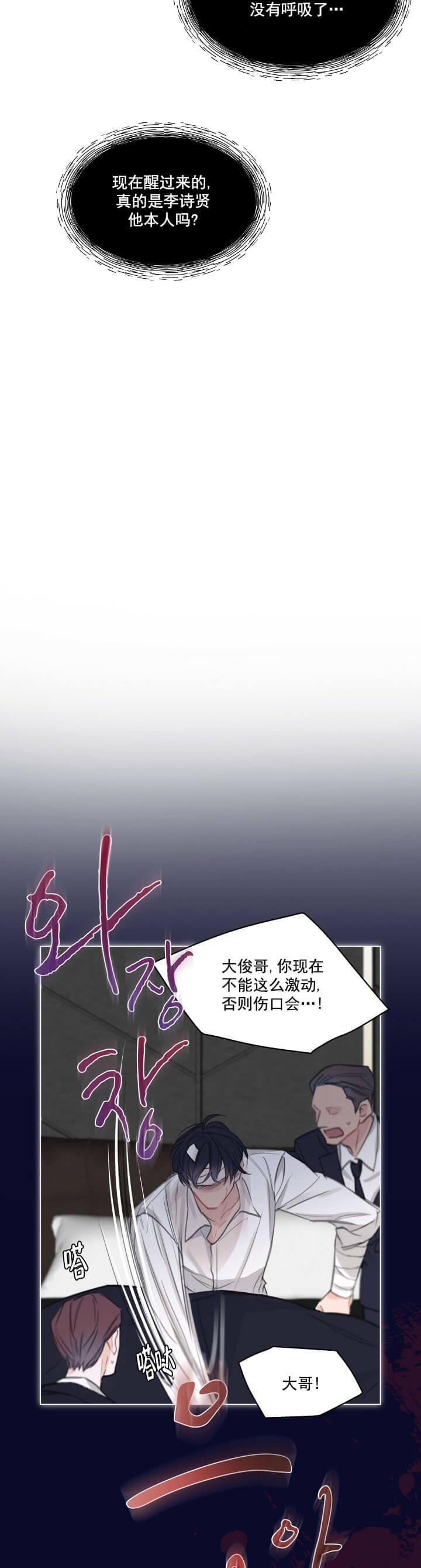 单色谣言漫画免费下拉式在线阅读漫画,第2话5图