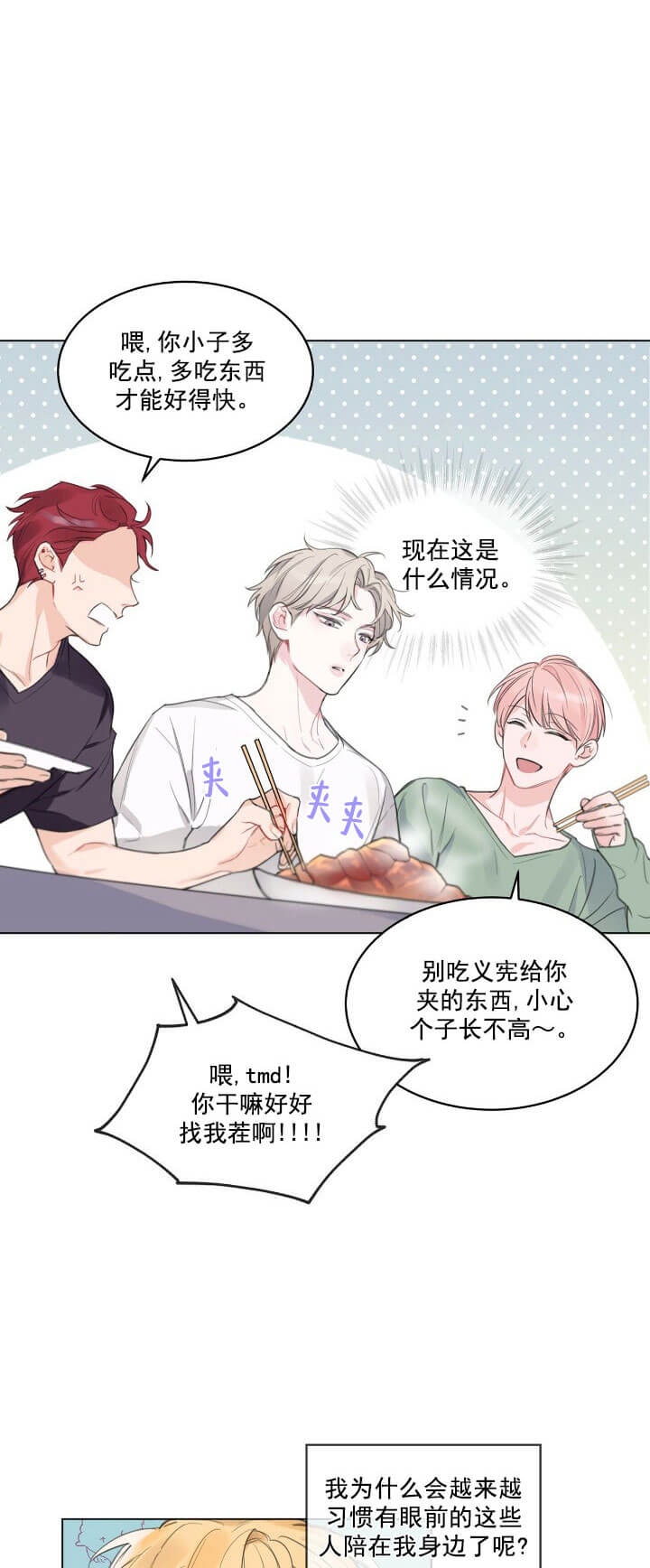 单色谣言漫画免费下拉式在线阅读漫画,第2话1图