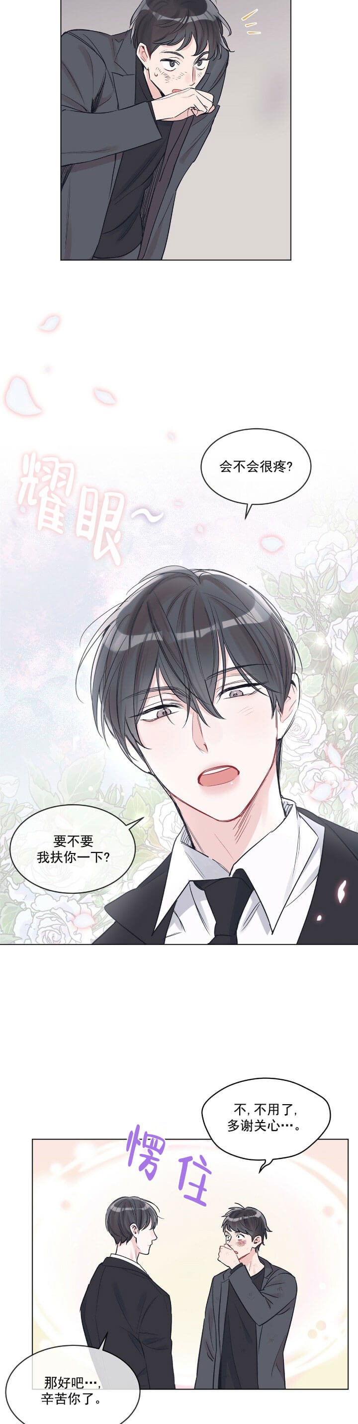单色谣言第二季完结了吗漫画,第16话5图