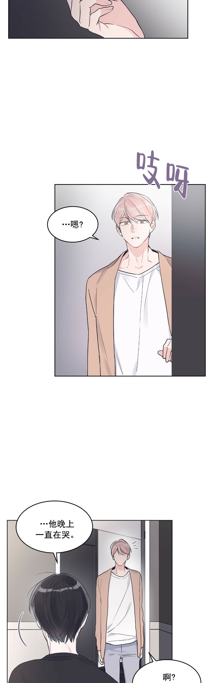 单色谣言cp是谁漫画,第17话5图