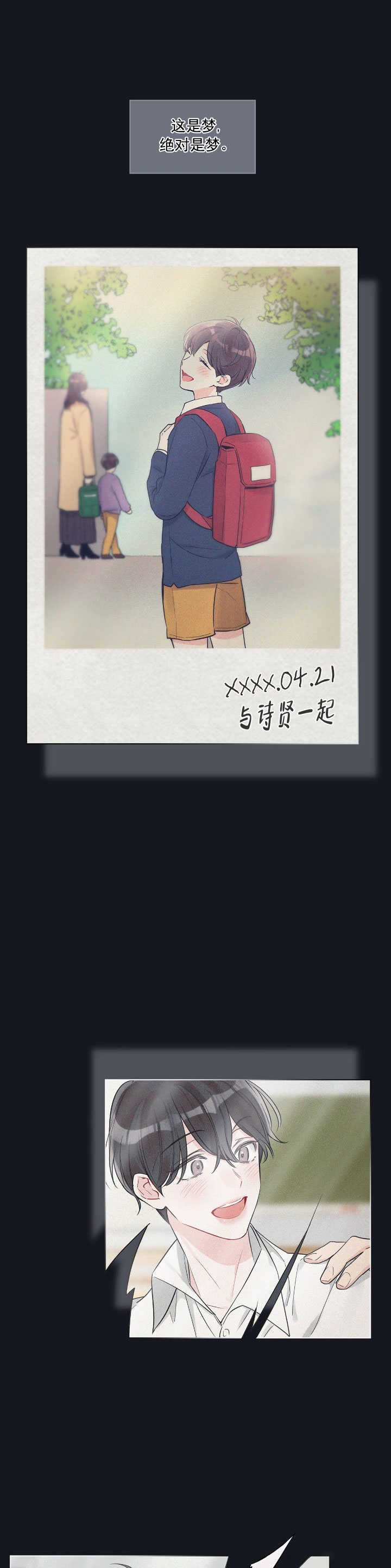 单色谣言cp是谁漫画,第17话1图