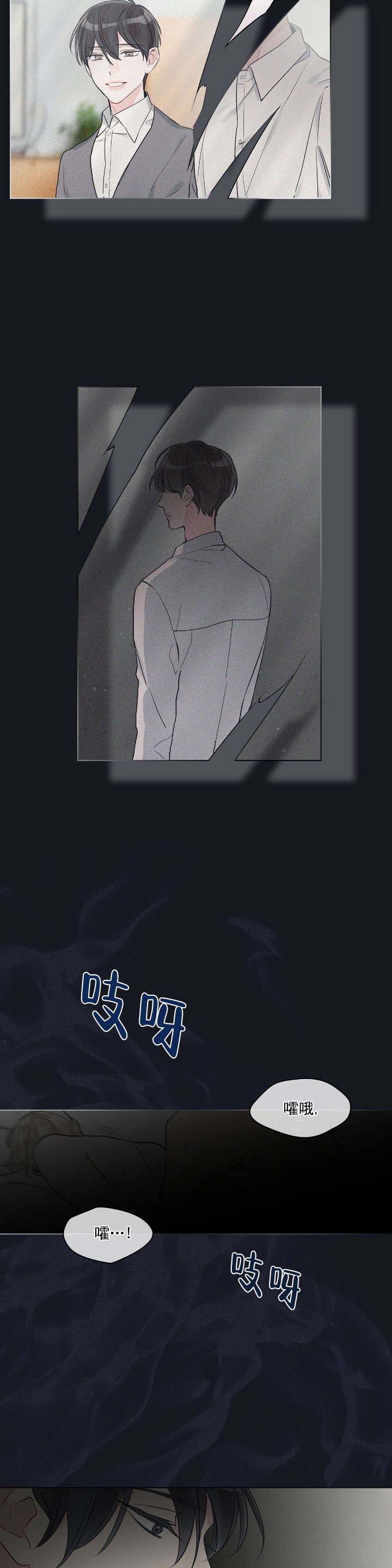 单色谣言cp是谁漫画,第17话2图