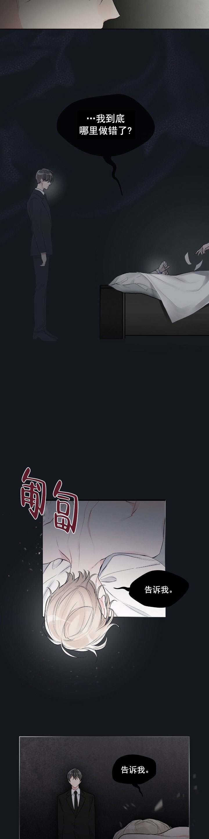 单色谣言cp是谁漫画,第17话3图