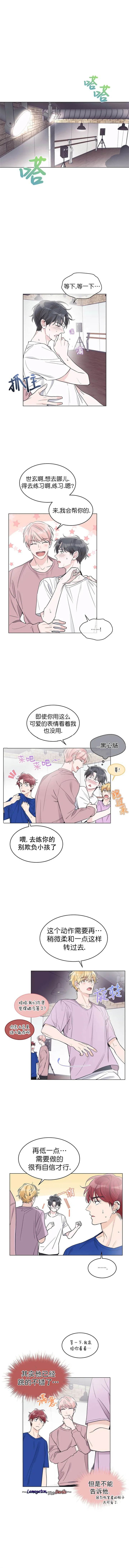 单色谣言漫画免费阅读漫画,第29话1图