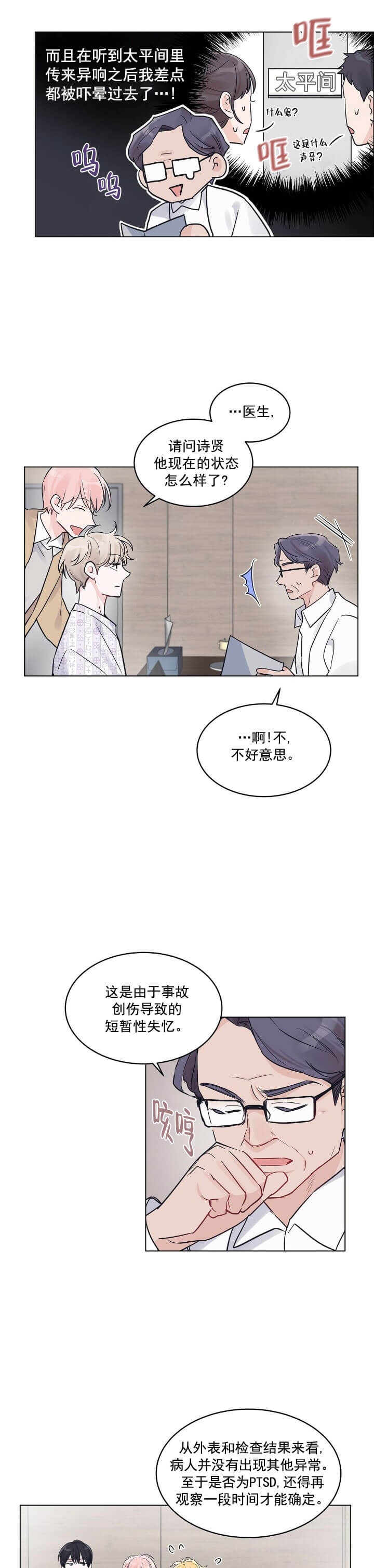 单色谣言漫画免费阅读漫画,第6话3图