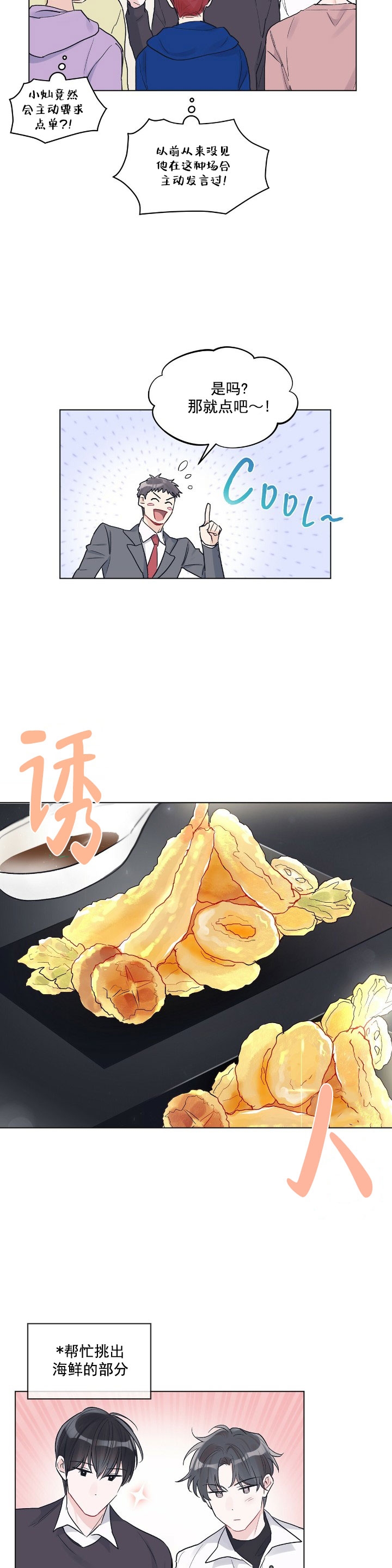 单色谣言合集漫画,第18话4图