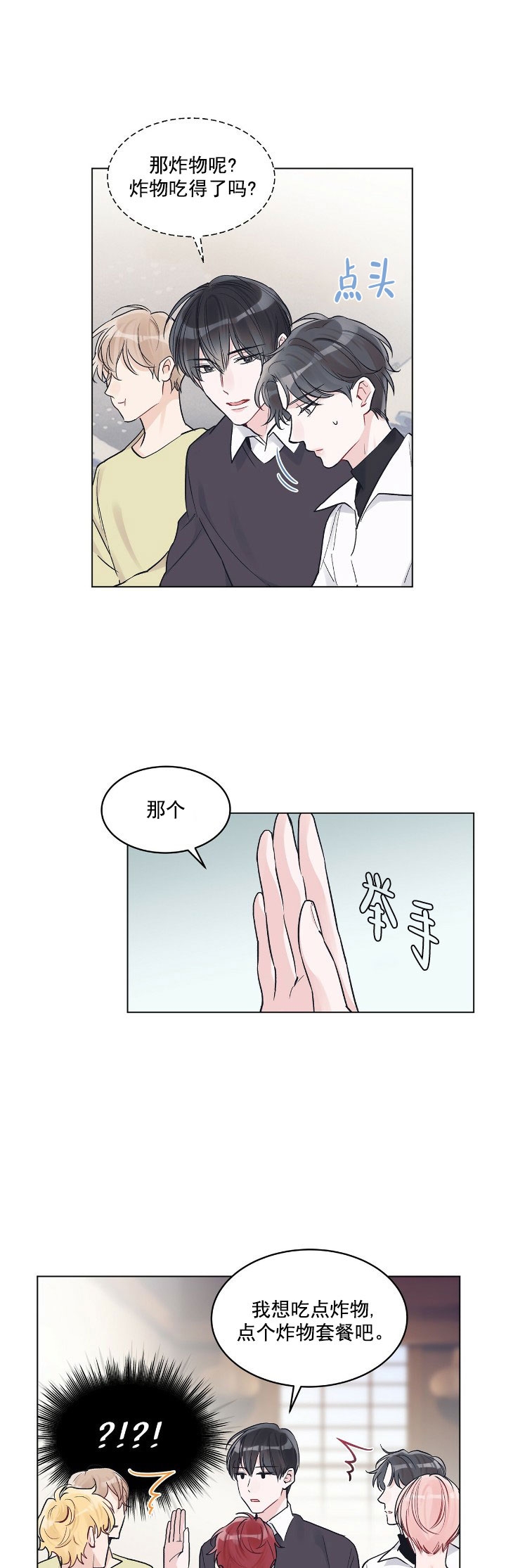 单色谣言合集漫画,第18话3图