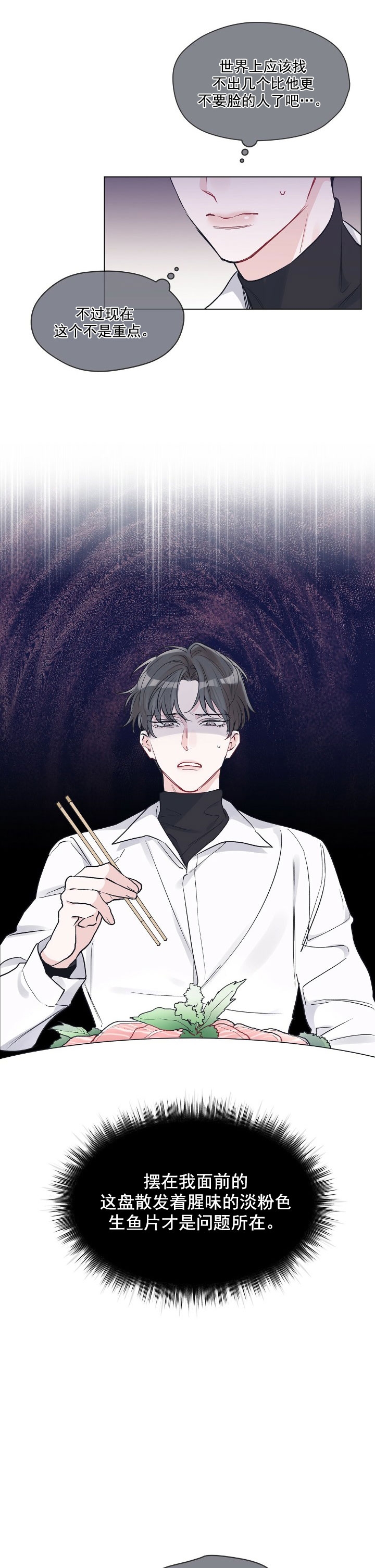 单色谣言合集漫画,第18话1图